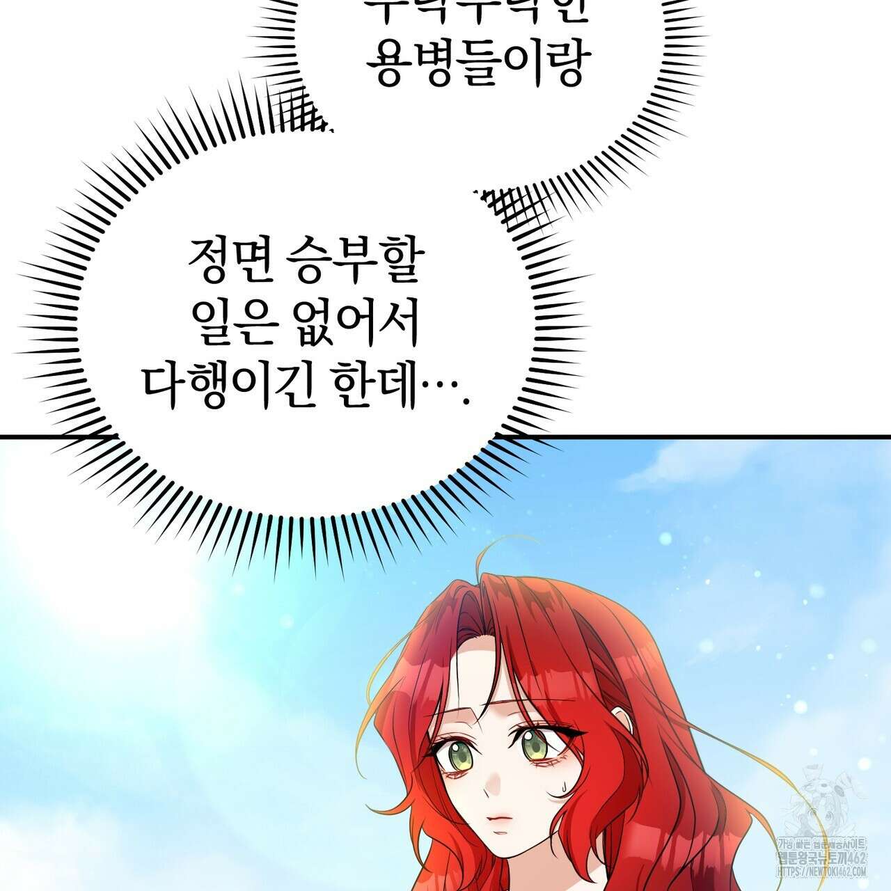 요정의 유산 67화 6