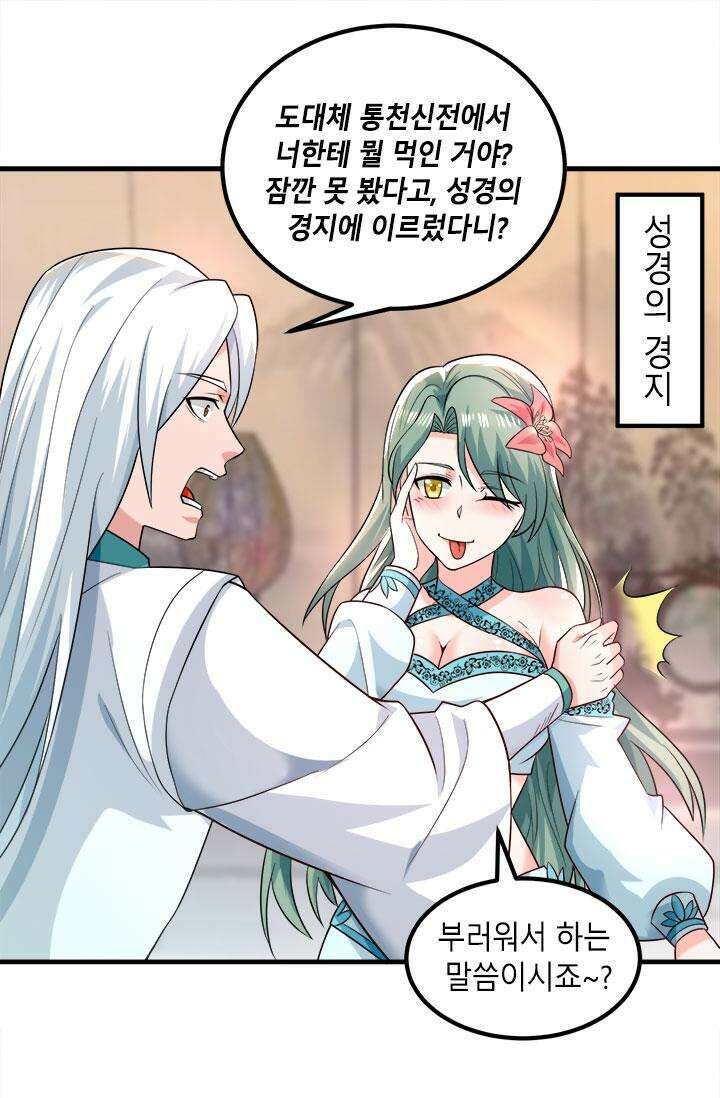 선조의 환생 183화 5