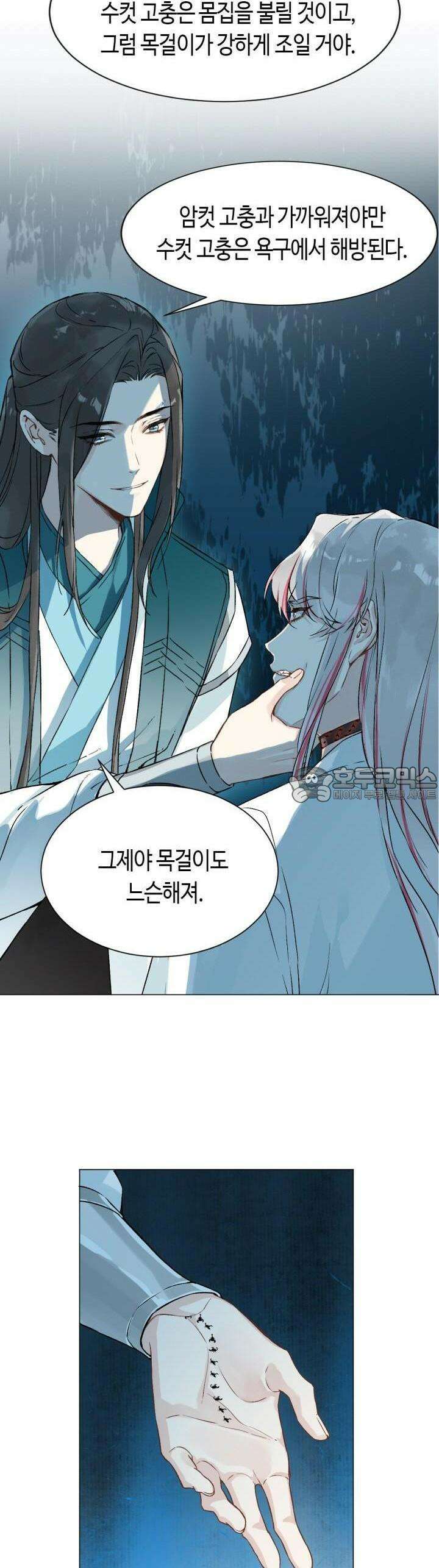 음탕한 사부와 미친 제자의 사정 30화 2
