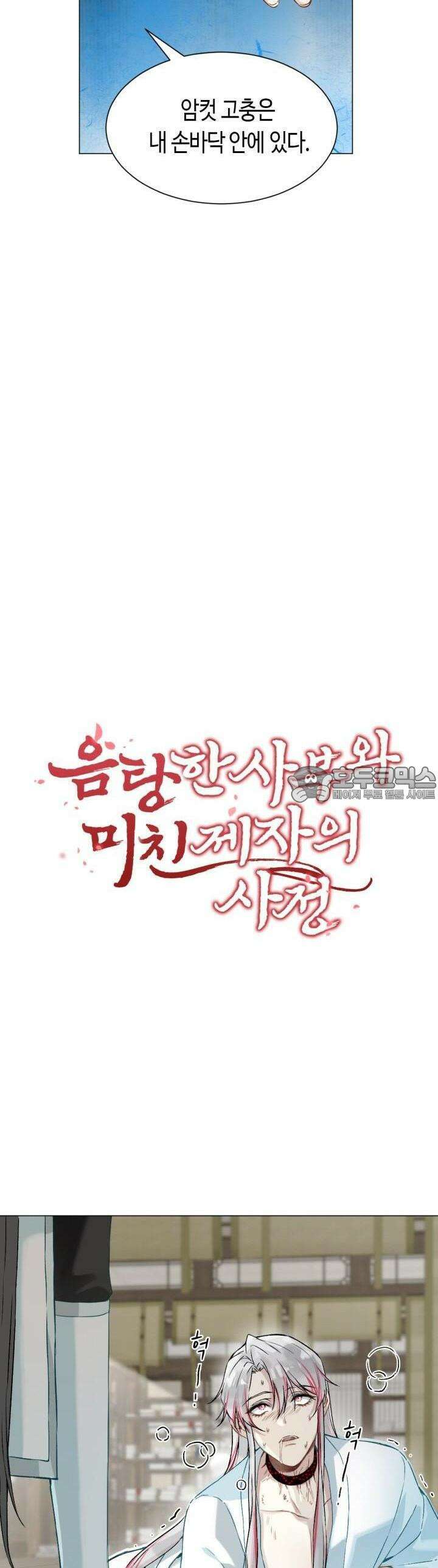 음탕한 사부와 미친 제자의 사정 30화 3