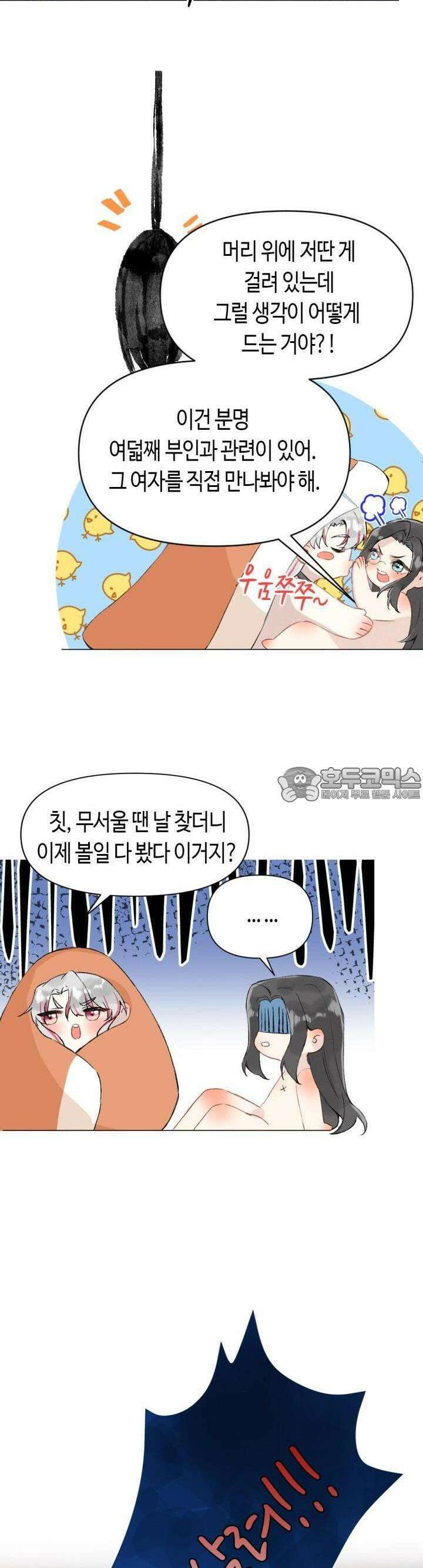 음탕한 사부와 미친 제자의 사정 37화 3
