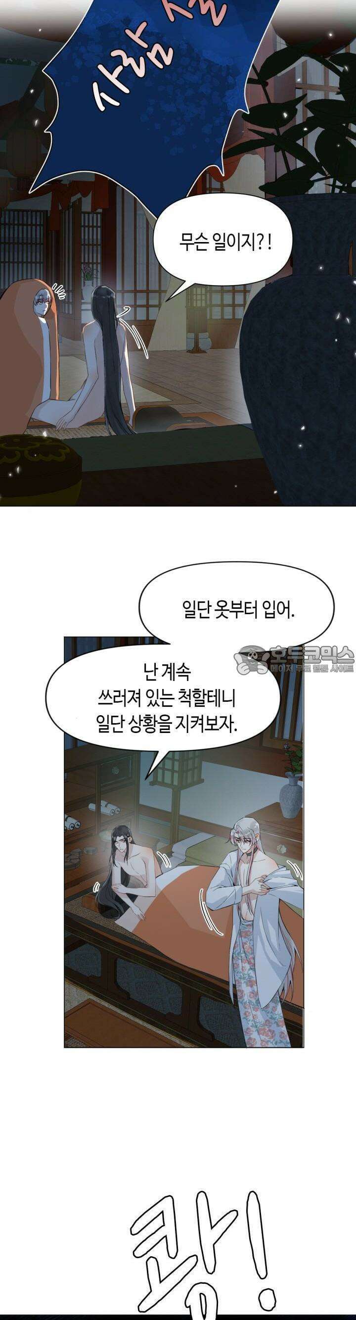 음탕한 사부와 미친 제자의 사정 37화 4