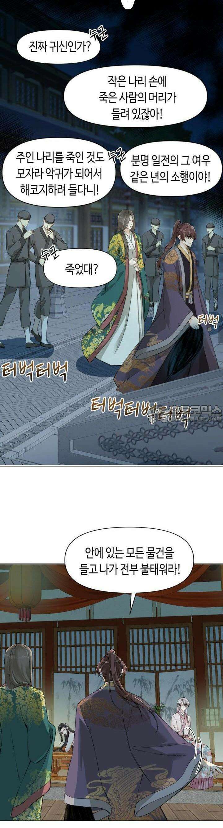 음탕한 사부와 미친 제자의 사정 37화 5