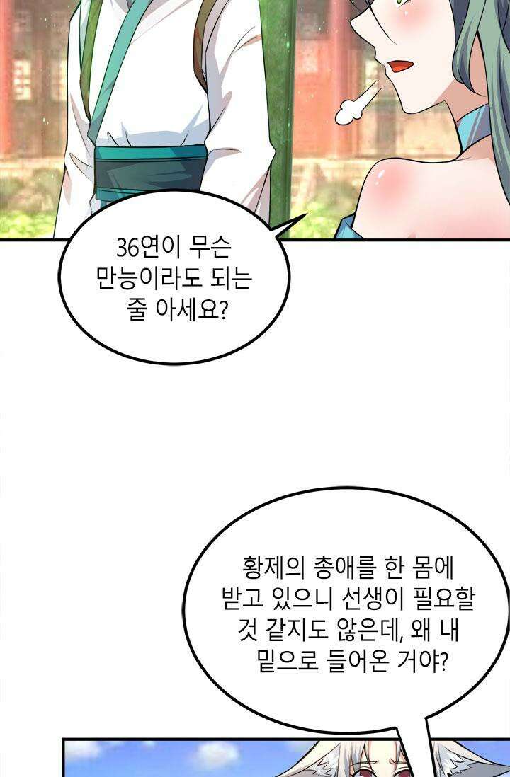 선조의 환생 191화 8