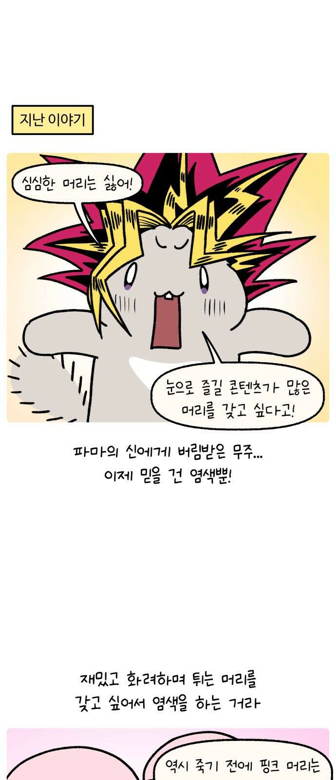 안녕, 나의 수집 163. 공주 빗 (2) 1
