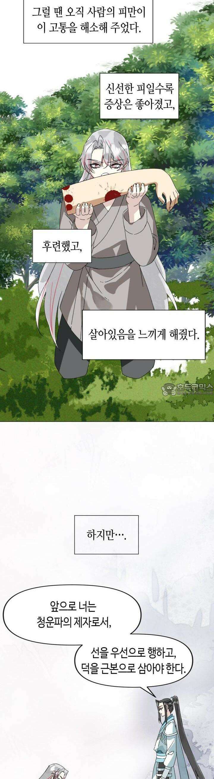 음탕한 사부와 미친 제자의 사정 58화 2