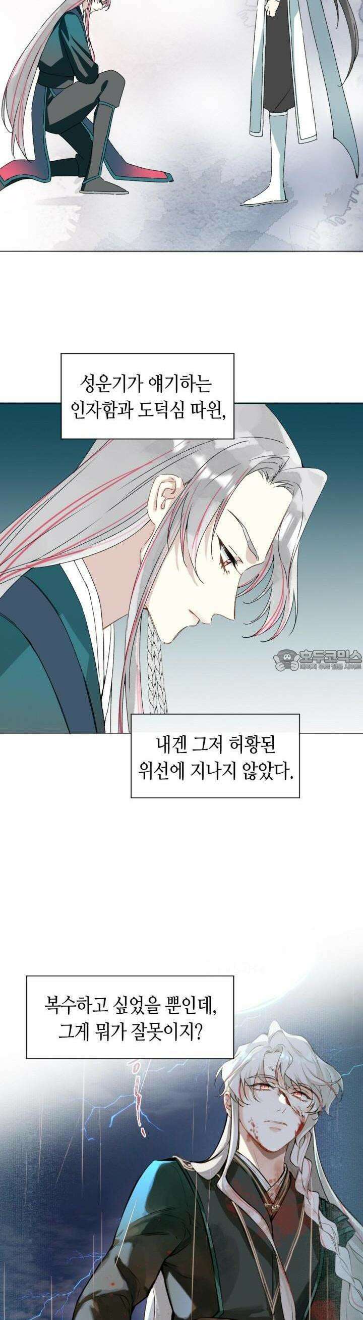 음탕한 사부와 미친 제자의 사정 58화 3