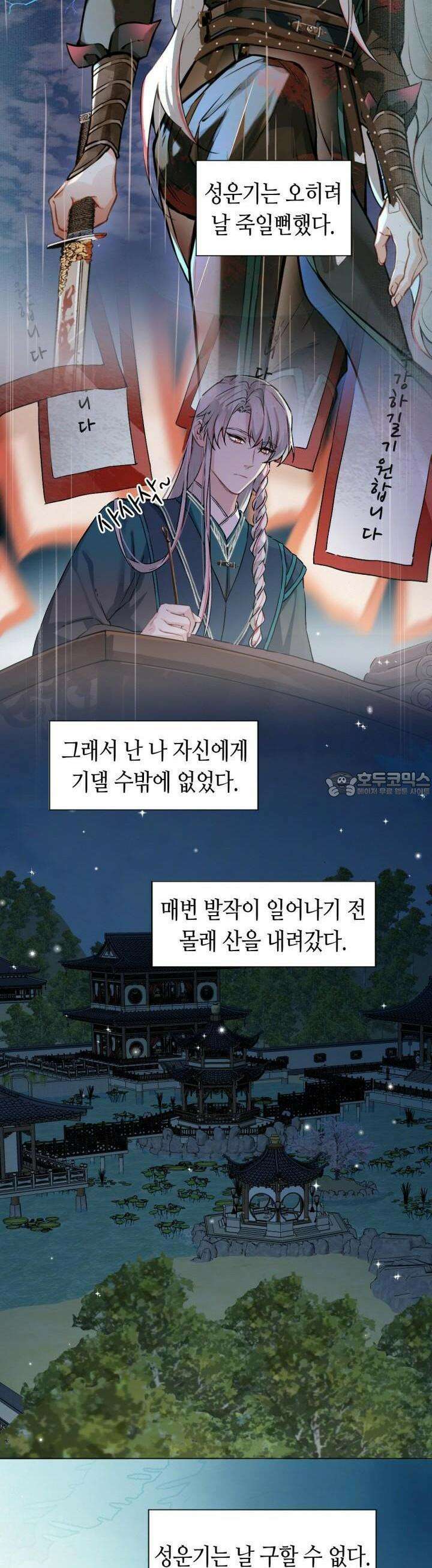 음탕한 사부와 미친 제자의 사정 58화 4