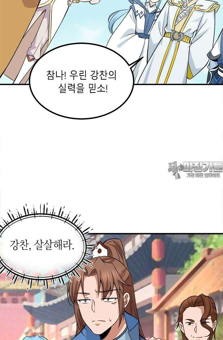 선조의 환생 198화 6