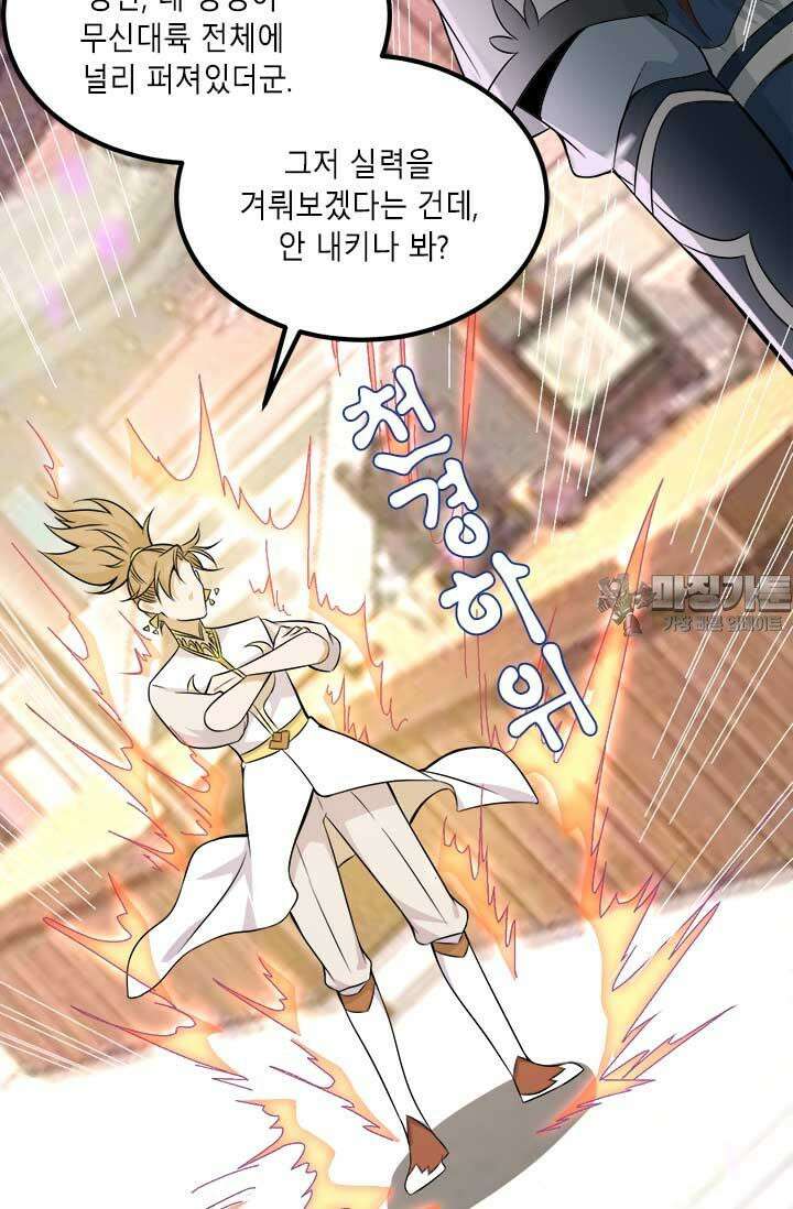 선조의 환생 198화 9