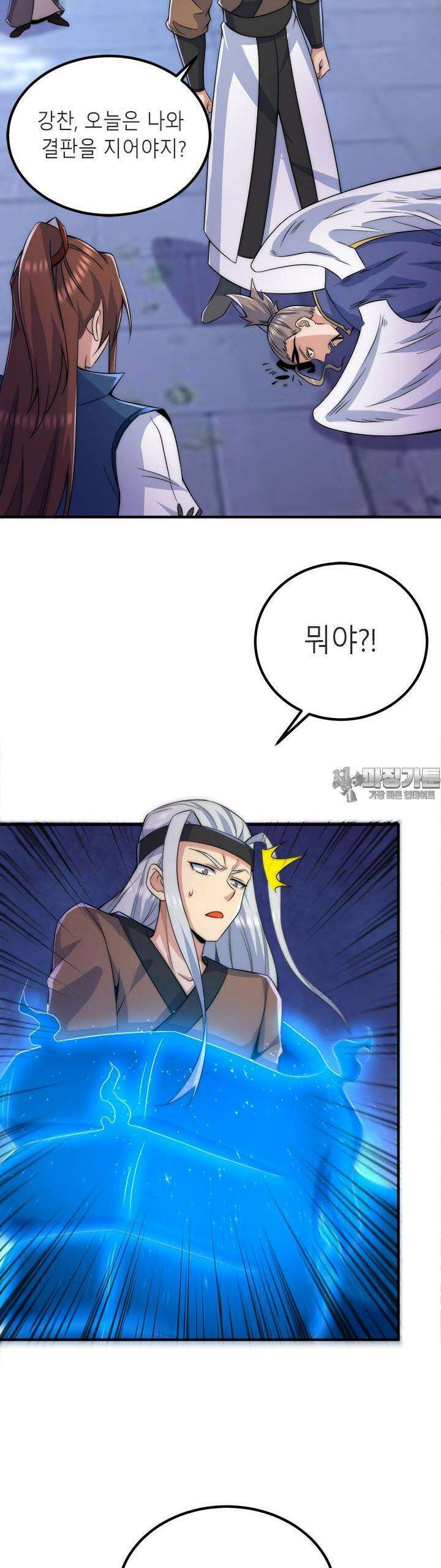 선조의 환생 206화 2
