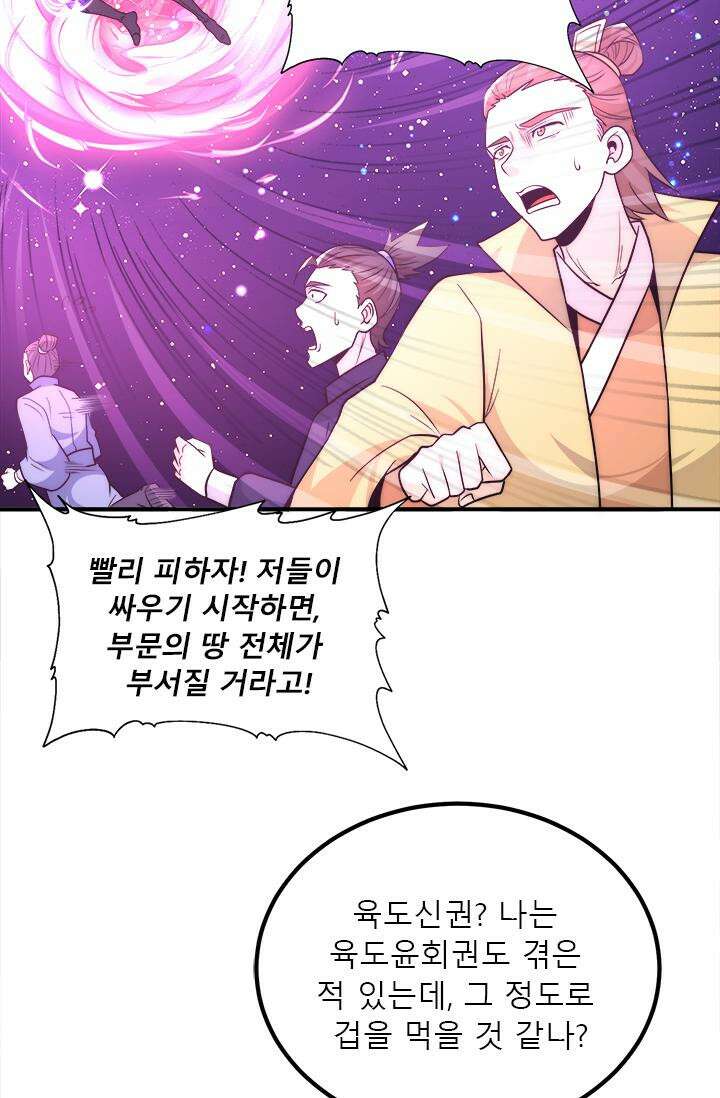 선조의 환생 213화 8