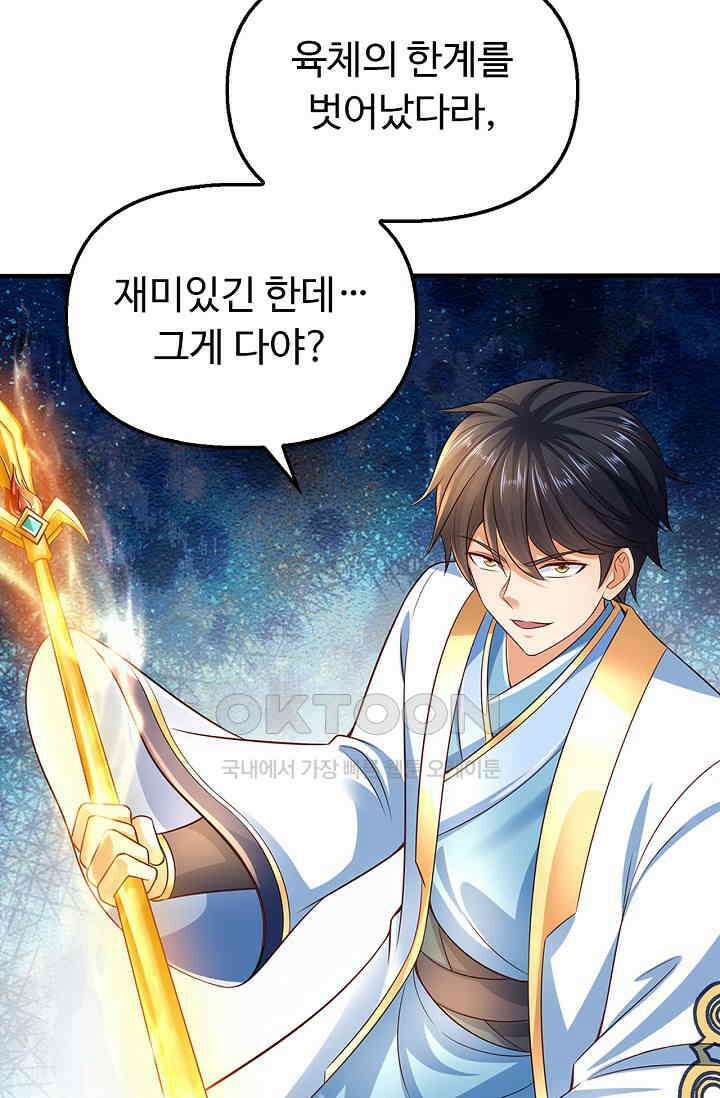 만계 출석 시스템 115화 13