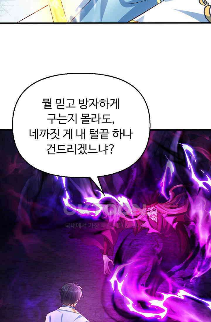 만계 출석 시스템 115화 14