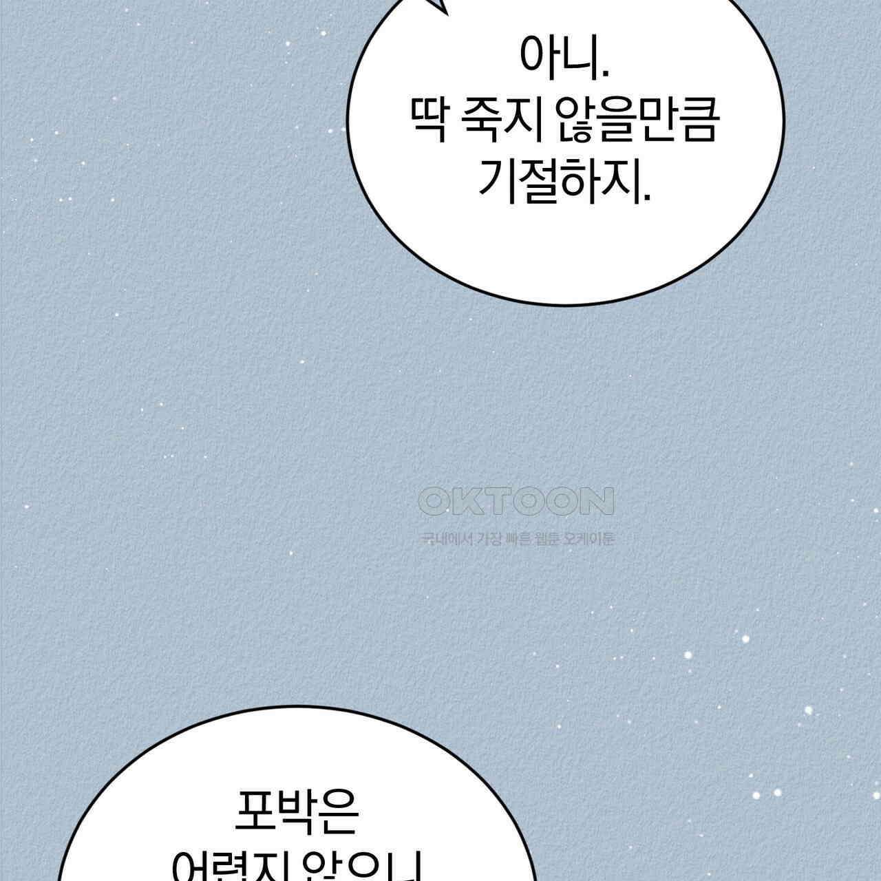 요정의 유산 68화 20