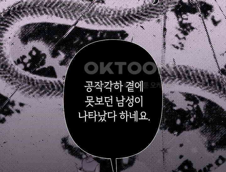 언니는 여동생을 바르게 키워야 합니다 65화 3