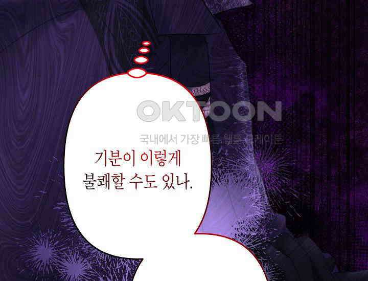 언니는 여동생을 바르게 키워야 합니다 65화 7