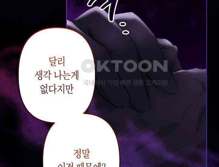언니는 여동생을 바르게 키워야 합니다 65화 9