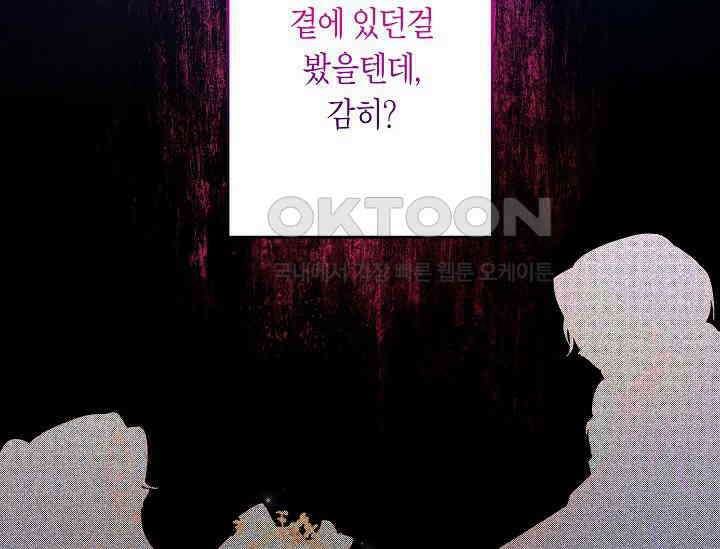 언니는 여동생을 바르게 키워야 합니다 65화 14