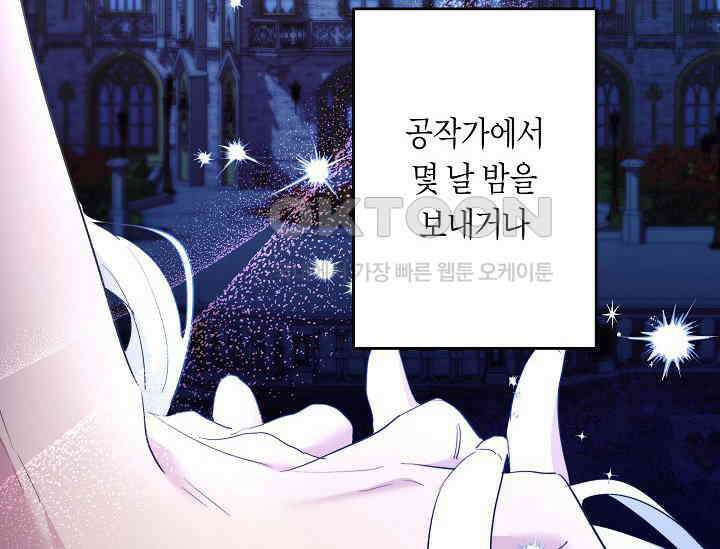 언니는 여동생을 바르게 키워야 합니다 65화 18