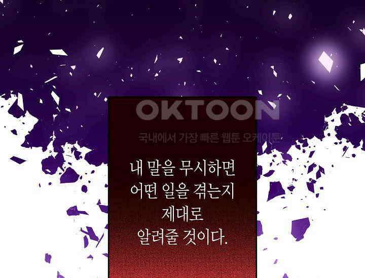 언니는 여동생을 바르게 키워야 합니다 65화 27