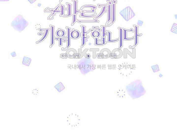 언니는 여동생을 바르게 키워야 합니다 65화 30