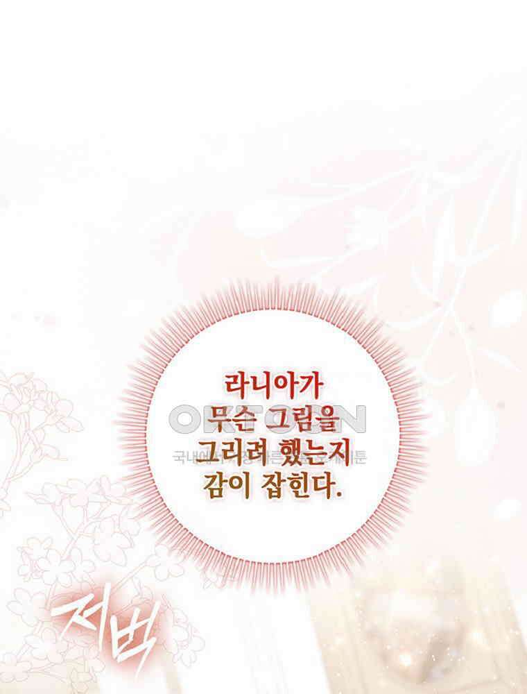 점괘보는 공녀님 71화 1