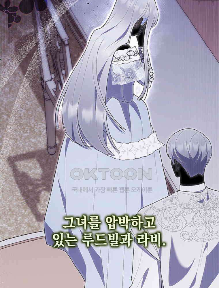 점괘보는 공녀님 71화 4
