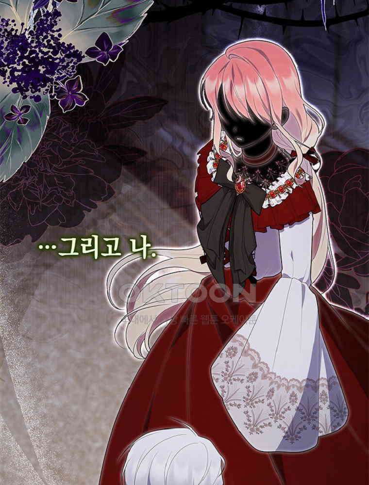 점괘보는 공녀님 71화 6