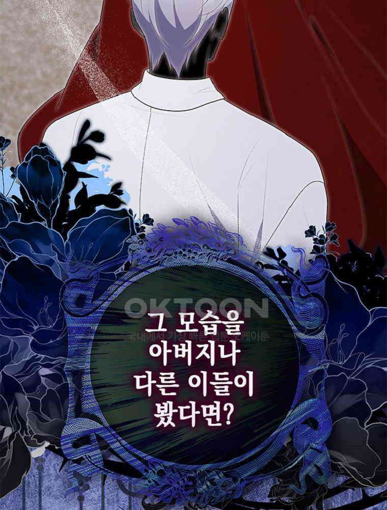 점괘보는 공녀님 71화 7