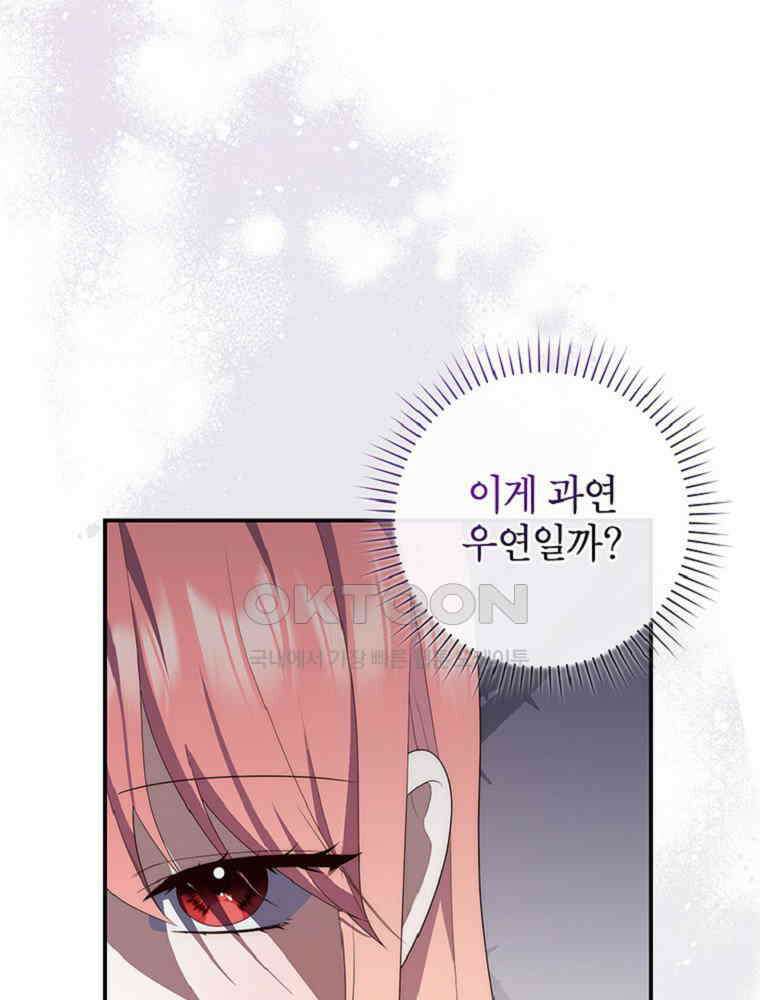 점괘보는 공녀님 71화 12
