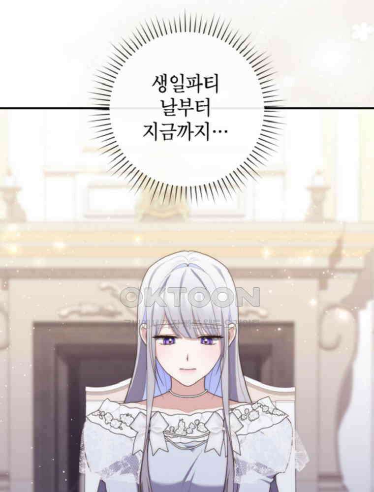 점괘보는 공녀님 71화 14