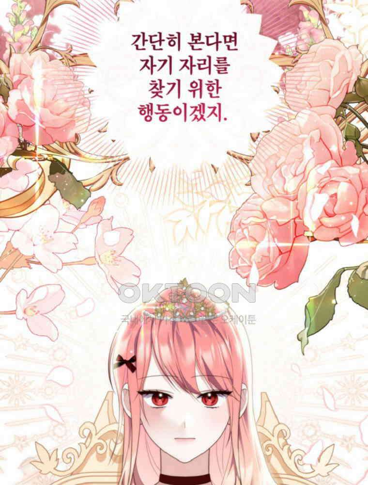 점괘보는 공녀님 71화 18