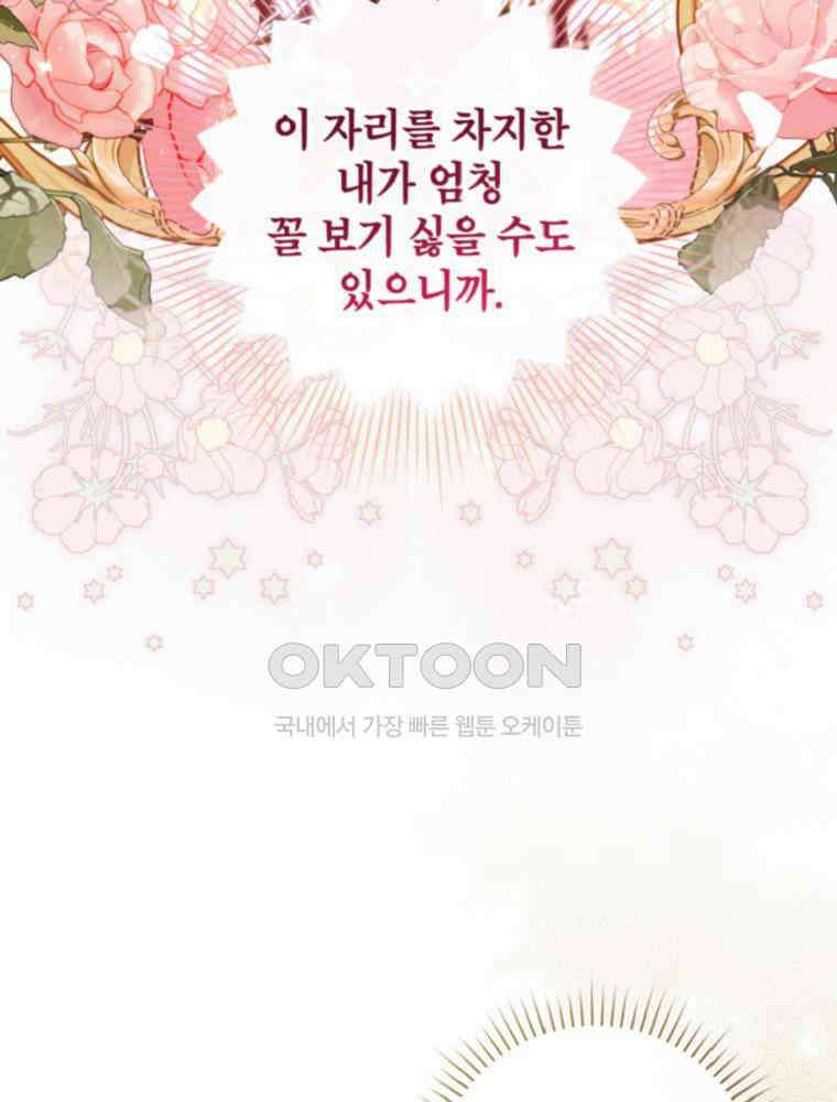 점괘보는 공녀님 71화 20