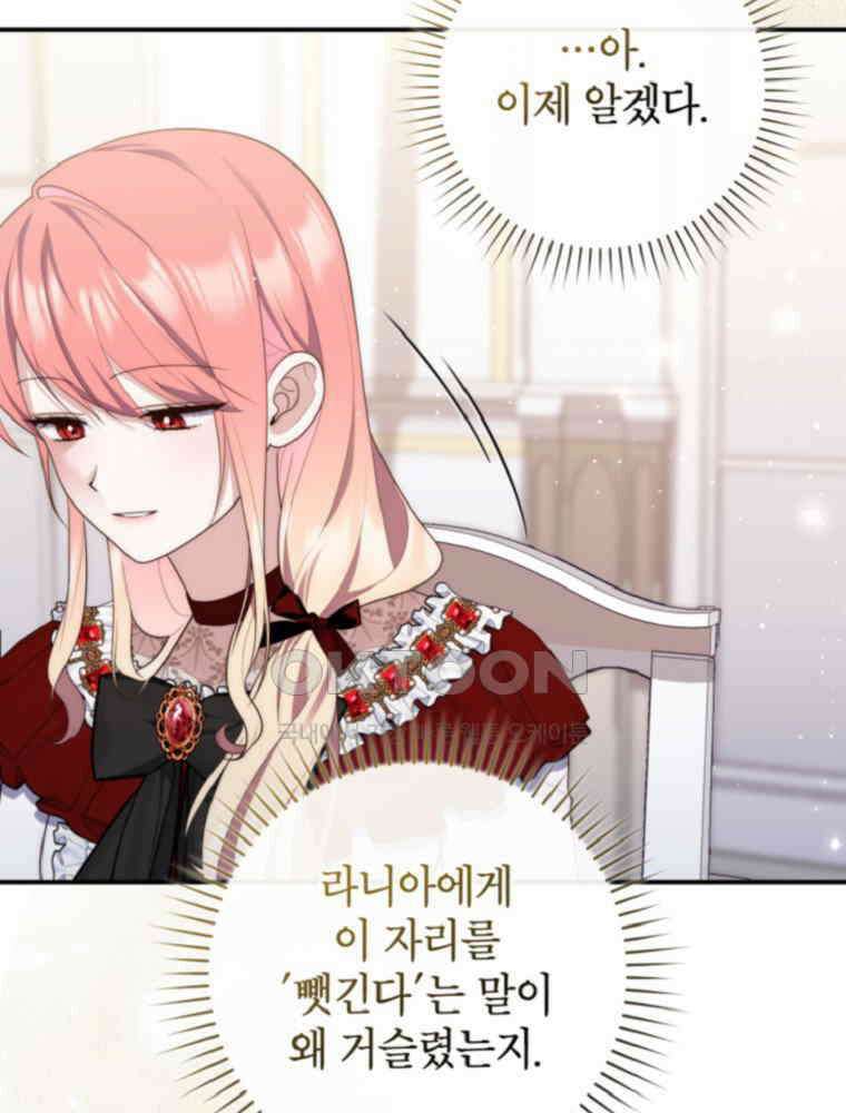 점괘보는 공녀님 71화 21