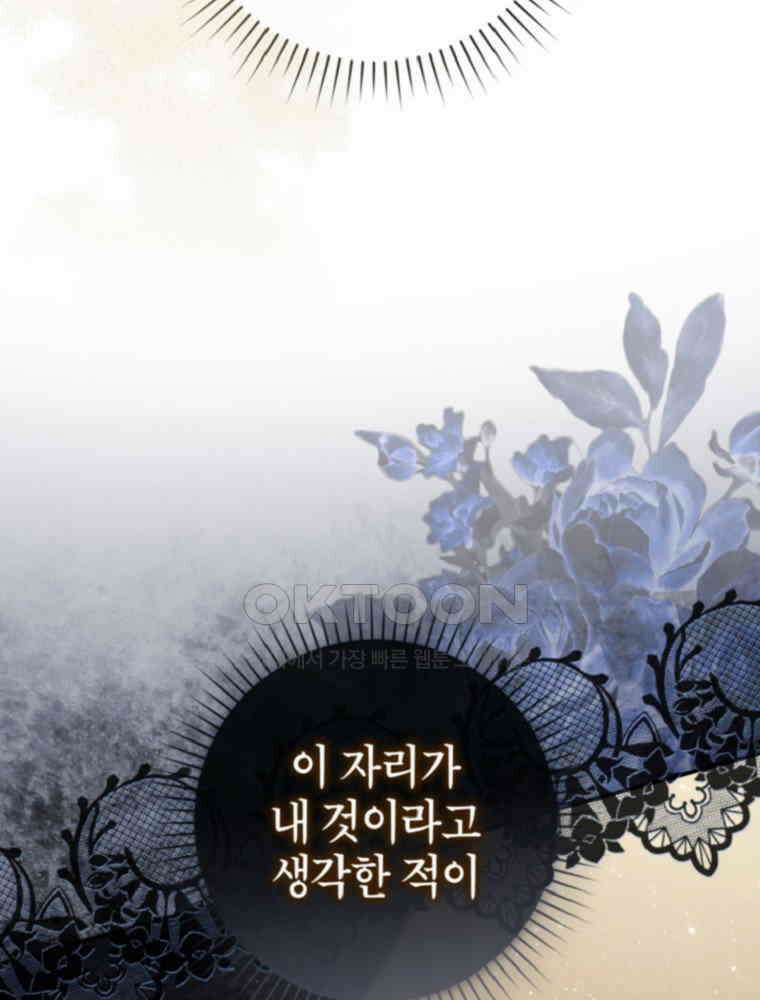 점괘보는 공녀님 71화 22