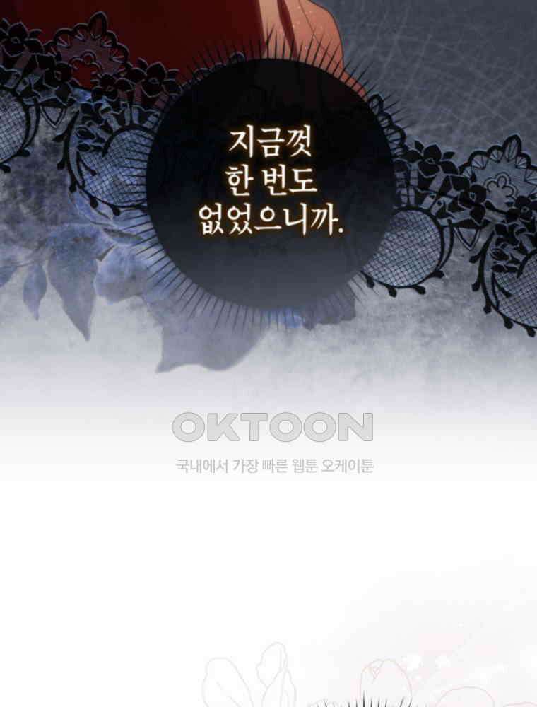 점괘보는 공녀님 71화 24