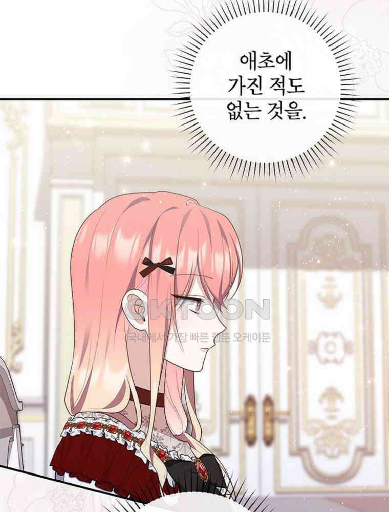 점괘보는 공녀님 71화 25