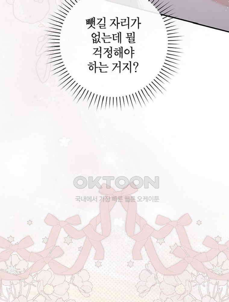 점괘보는 공녀님 71화 26