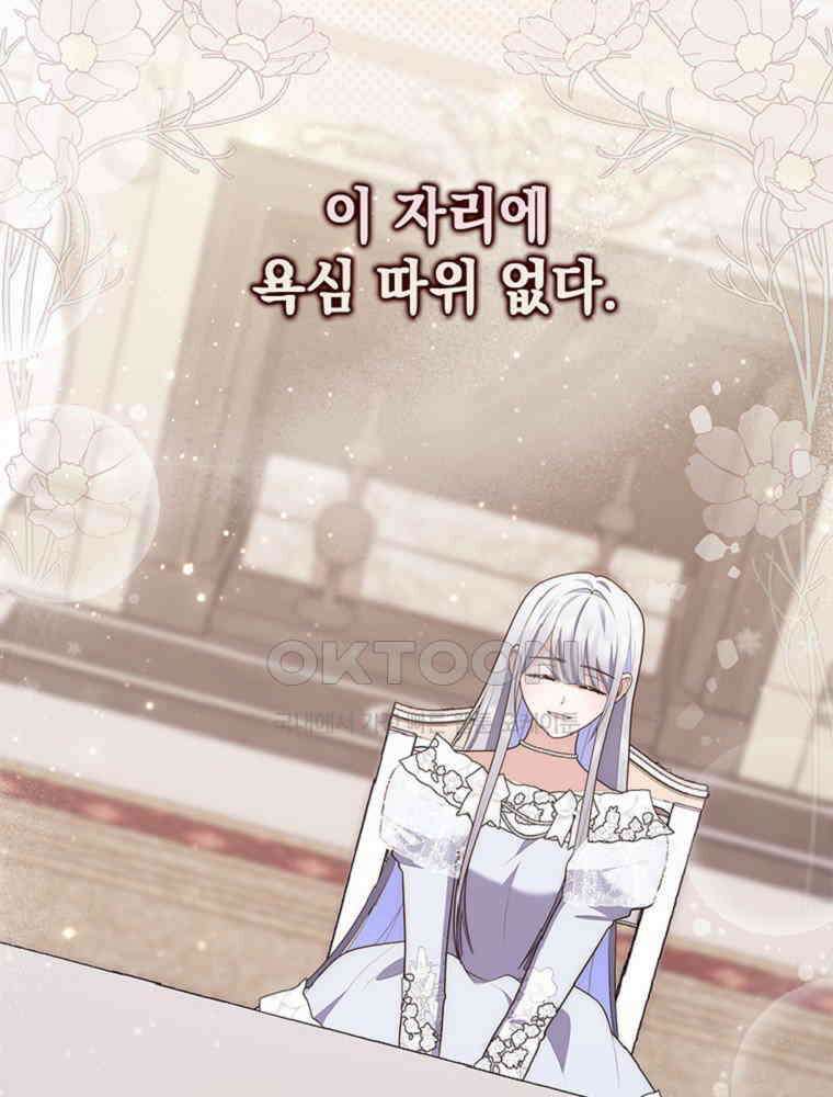 점괘보는 공녀님 71화 27