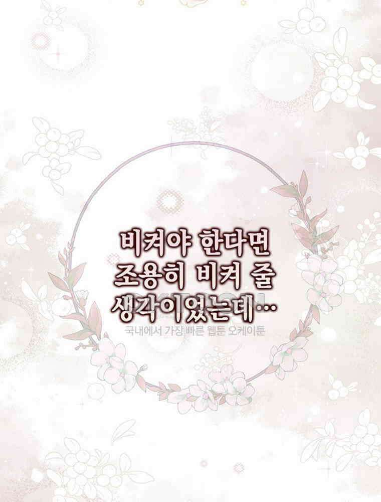 점괘보는 공녀님 71화 29