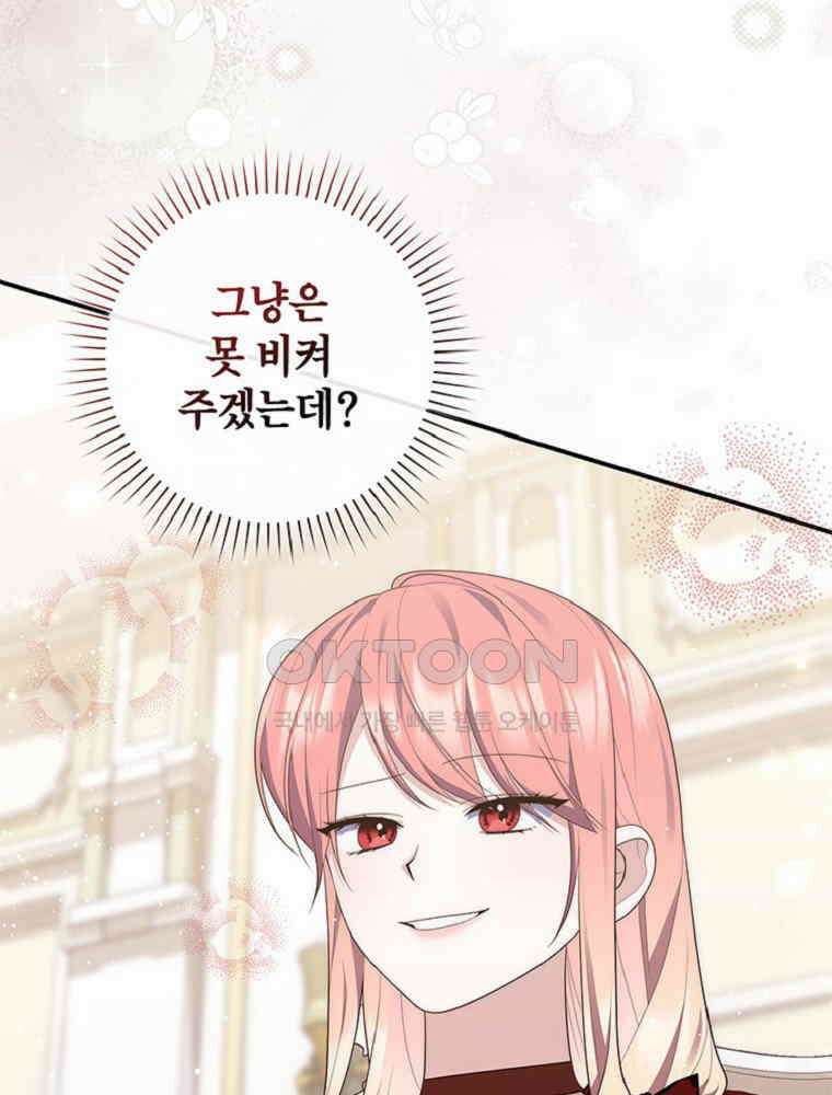 점괘보는 공녀님 71화 30