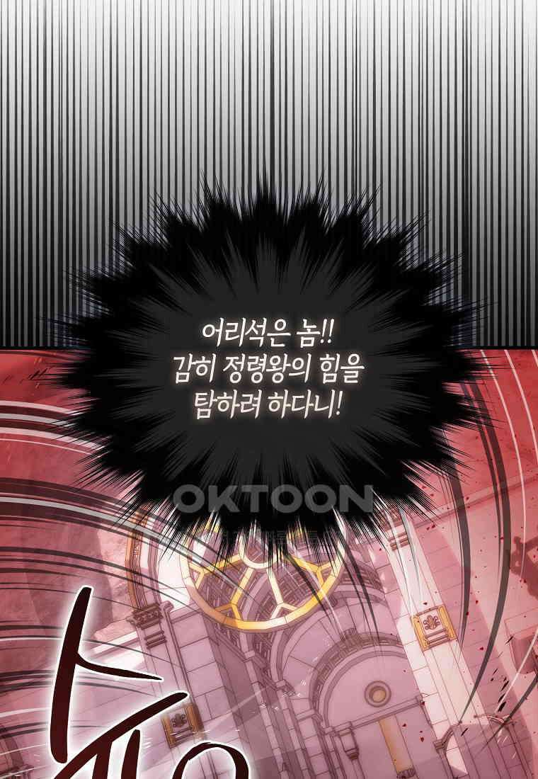 9클래스 소드 마스터 : 검의 구도자 68화 2