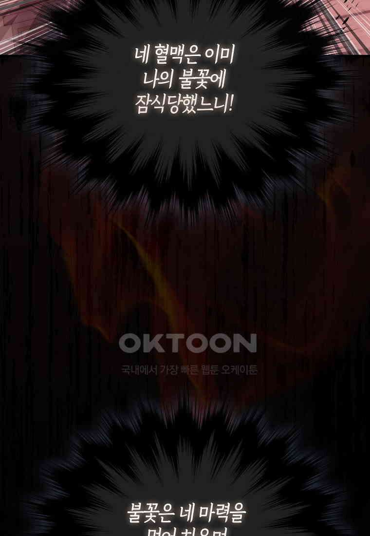 9클래스 소드 마스터 : 검의 구도자 68화 5