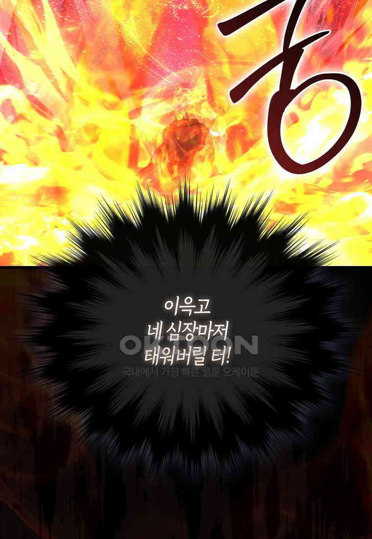 9클래스 소드 마스터 : 검의 구도자 68화 7