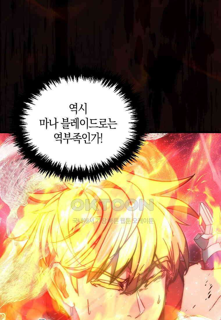 9클래스 소드 마스터 : 검의 구도자 68화 8