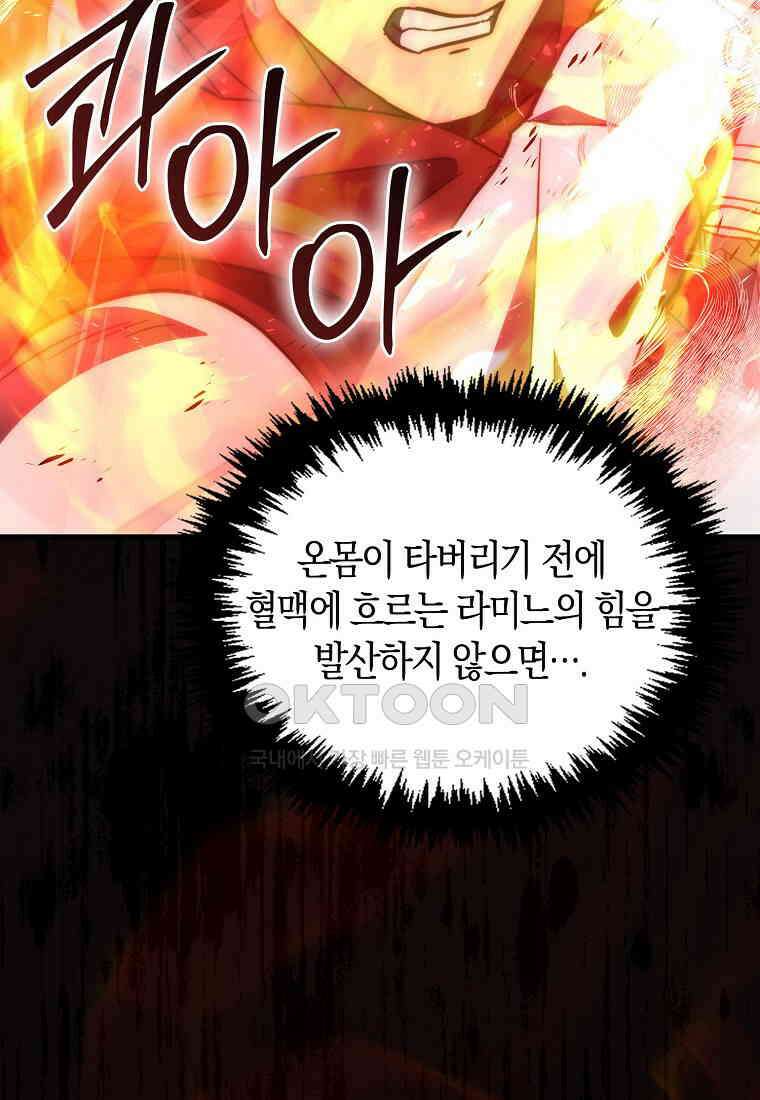 9클래스 소드 마스터 : 검의 구도자 68화 9