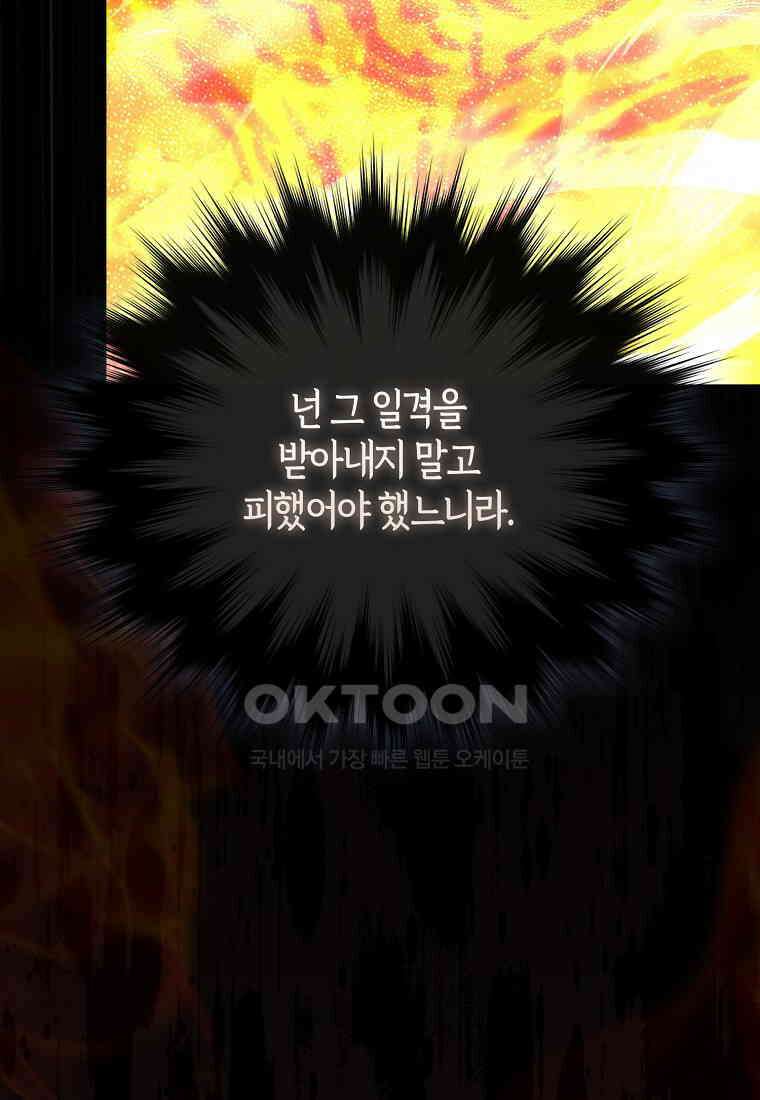 9클래스 소드 마스터 : 검의 구도자 68화 11