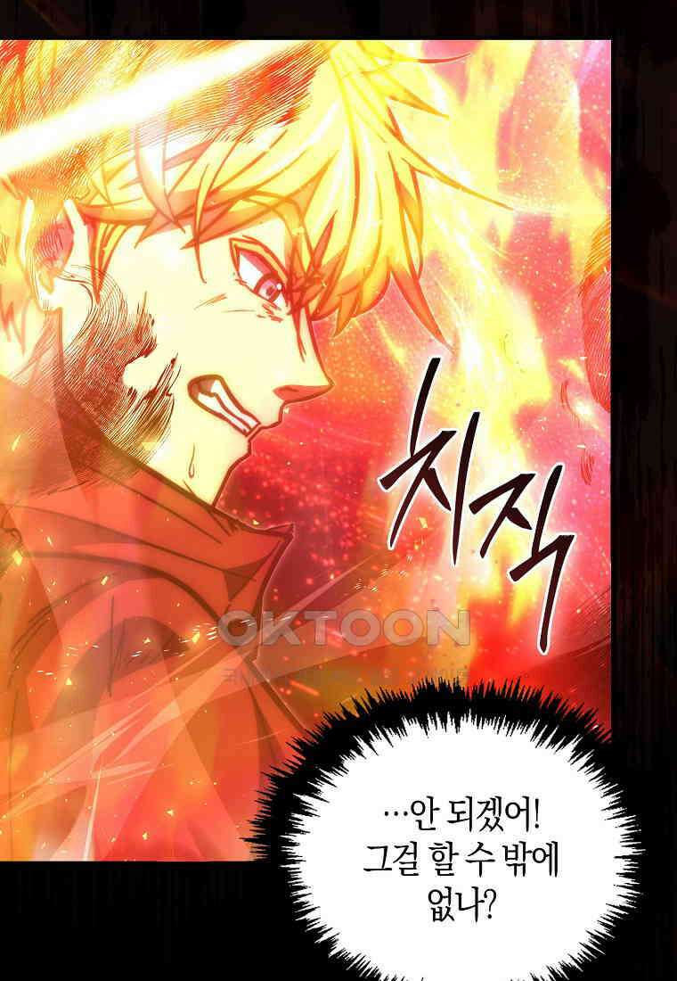 9클래스 소드 마스터 : 검의 구도자 68화 12
