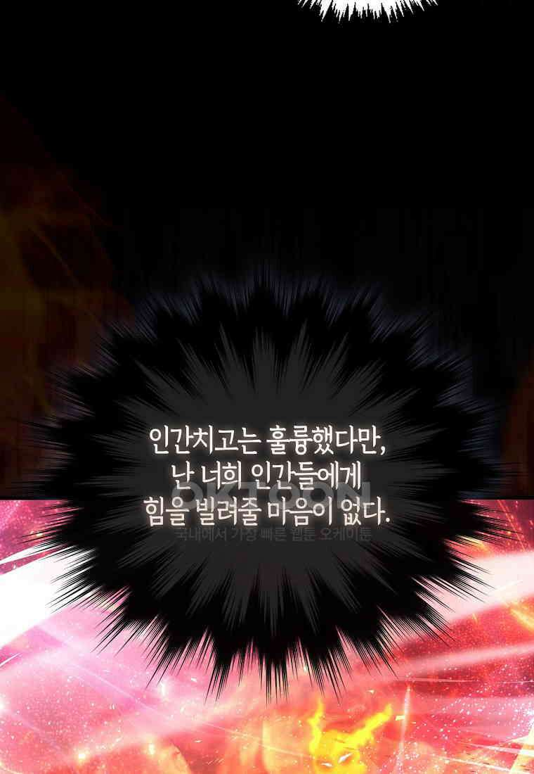 9클래스 소드 마스터 : 검의 구도자 68화 13